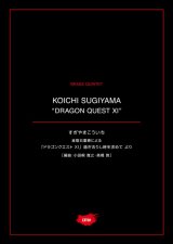 画像: 金管５重奏楽譜 金管五重奏による「ドラゴンクエストXI」過ぎ去りし時を求めて より　作曲者公認のアンサンブル譜！【2021年1月取扱開始】