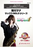 画像1: サックスソロ楽譜　ドライフラワー／優里 【サックス（Bb、Eb）】(ピアノ伴奏譜&カラオケCD付)【2021年8月取扱開始】