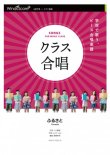 画像1: クラス合唱楽譜　サザンカ / SEKAI NO OWARI　【2021年5月取扱開始】