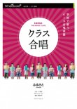 画像1: クラス合唱楽譜　365日の紙飛行機 / AKB48　【2021年5月取扱開始】