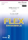 画像1: フレックス5〜8重奏楽譜　泣き笑いのエピソード / 秦 基博　【2021年6月取扱開始】