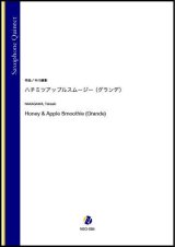 画像: サックス５重奏楽譜   ハチミツアップルスムージー（グランデ）（中川峻彰）【2021年6月取扱開始】