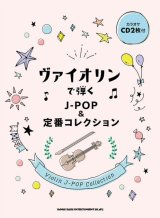 画像: バイオリンソロ楽譜　ヴァイオリンで弾く J-POP&定番コレクション(カラオケCD2枚付) 【2021年7月取扱開始】