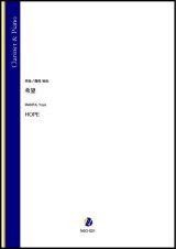 画像: クラリネットソロ楽譜　希望（蒔田裕也）【2021年8月取扱開始】