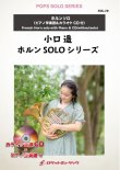 画像1: ホルンソロ楽譜　花は咲く　★「NHK東日本大震災プロジェクト」テーマソング★【2021年12月取扱開始】