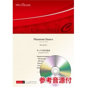 画像: サックス5-6重奏楽譜　Phantom Dance　作曲 福田洋介【2021年8月取扱開始】