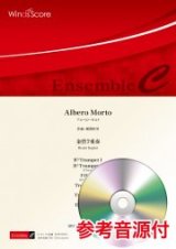 画像: 金管7重奏楽譜 Albero Morto　作曲 郷間幹男　【2021年8月取扱開始】　　