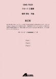 画像1: フルート３重奏楽譜　骸幻影(むくろげんえい) (Fl.3) /根岸淳也　【2021年8月取扱開始】
