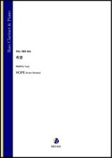 画像: バスクラリネットソロ楽譜　希望（蒔田裕也）【2021年9月10日発売】