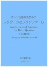 画像: ホルン４重奏楽譜　ホルン四重奏のためのノクターンとファンファーレ　作曲／河合和貴【2021年9月取扱開始】