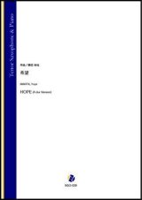 画像: テノールサックスソロ楽譜　希望（蒔田裕也）【2021年9月10日発売】