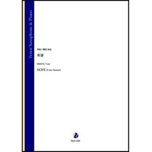 画像: テノールサックスソロ楽譜　希望（蒔田裕也）【2021年9月10日発売】