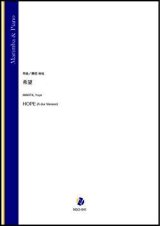 画像: マリンバソロ楽譜　希望（蒔田裕也）【2021年9月10日発売】