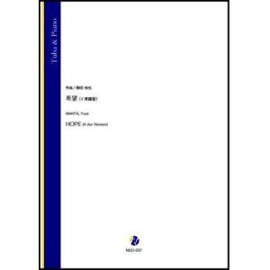 画像: チューバソロ楽譜　希望（イ長調版）（蒔田裕也）【2021年9月10日発売】