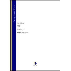 画像: コントラバスソロ楽譜　希望（蒔田裕也）【2021年9月10日発売】