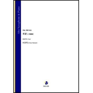 画像: アルトサックスソロ楽譜　希望（イ長調版）（蒔田裕也）【2021年9月10日発売】