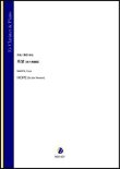 画像1: エスクラリネットソロ楽譜　希望（変ホ長調版）（蒔田裕也）【2021年9月10日発売】