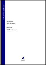 画像: エスクラリネットソロ楽譜　希望（変ホ長調版）（蒔田裕也）【2021年9月10日発売】