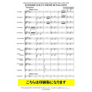 画像: クラリネットラージアンサンブル楽譜　パガニーニの主題による狂詩曲（ラフマニノフ/石原勇太郎）　【2021年9月取扱開始】