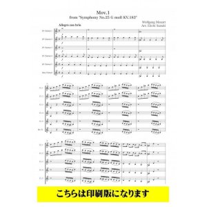 画像: クラリネット6重奏楽譜　交響曲第25番第1楽章（モーツァルト／鈴木栄一）　【2021年9月取扱開始】