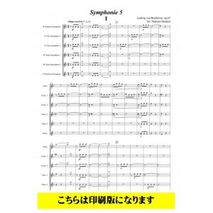 画像: サックス6重奏楽譜　交響曲第5番（ベートーヴェン/小野寺真）　【2021年9月取扱開始】
