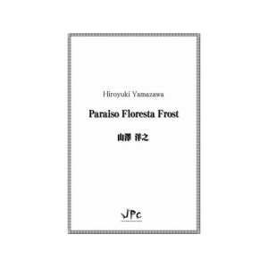 画像: 打楽器3-5重奏楽譜　Paraiso Floresta Frost　作曲者：山澤洋之【2021年10月取扱開始】