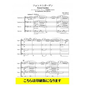 画像: バリ・チューバ４重奏楽譜　フォレストガーデン（合田佳代子）【2021年10月取扱開始】
