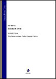 画像1: サックス3重奏楽譜   落ち葉の舞う季節（渡部哲哉）【2021年10月取扱開始】