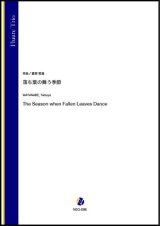 画像: フルート3重奏楽譜 落ち葉の舞う季節（渡部哲哉） 【2021年10月取扱開始】