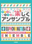 画像1: ユーフォニアム&チューバ ２〜3重奏楽譜　ユーフォニアム&チューバ デュオでも！トリオでも！楽しくアンサンブル【2021年10月取扱開始】