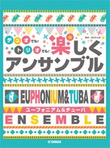 画像: ユーフォニアム&チューバ ２〜3重奏楽譜　ユーフォニアム&チューバ デュオでも！トリオでも！楽しくアンサンブル【2021年10月取扱開始】