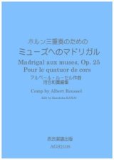 画像: ホルン3重奏楽譜　ホルン三重奏のためのミューズへのマドリガル　アルベール・ルーセル作曲河合和貴編集　【2021年11月取扱開始】