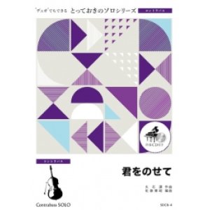 画像: コントラバスソロ楽譜（2重奏でも演奏できる！）「名探偵コナン」メイン・テーマ【コントラバス ソロ】 デュオ　【2022年11月取扱い開始】