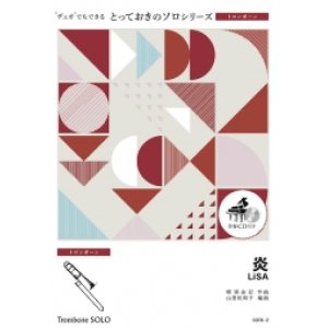 画像: トロンボーンソロ楽譜（2重奏でも演奏できる！）君をのせて【トロンボーン ソロ】　【2021年12月取扱い開始】