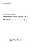 画像1: サックス4重奏楽譜　歌劇「サムソンとデリラ」より「バッカナール」作曲／カミーユ・サン＝サーンス　編曲／山田 悠人　【2022年3月中頃発売】