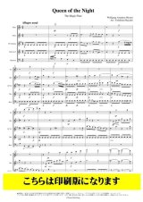 画像: 木管5重奏　オペラ「魔笛」より 夜の女王のアリア（モーツァルト/林佳史）【2022年8月取扱開始】