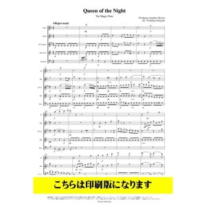 画像: 木管5重奏　オペラ「魔笛」より 夜の女王のアリア（モーツァルト/林佳史）【2022年8月取扱開始】