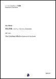 画像1: ユーフォニアム・チューバ五重奏楽譜　 色なき風〜バリテューバアンサンブルのための（阿部勇一）【2022年取扱開始】