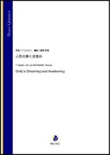 画像: 金管5重奏楽譜　 人形の夢と目覚め（T.エステン／渡部哲哉 編曲　【2022年発売開始】