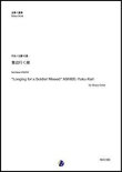 画像1: 金管8重奏楽譜 　葦辺行く雁（近藤礼隆）【2022年取扱開始】