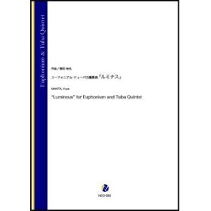 画像: ユーフォニアム・チューバ五重奏楽譜　 「ルミナス」（蒔田裕也）【2022年取扱開始】