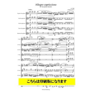 画像: 【特別受注発注商品】　サクソフォンアンサンブル楽譜　サクソフォン5重奏　Allegro capriccioso（朴守賢）【2022年9月取扱開始】