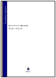 画像1: サックス4重奏楽譜 　モンキー・マジック（タケカワユキヒデ／岩本佳浩 編曲）【2022年9月取扱開始】