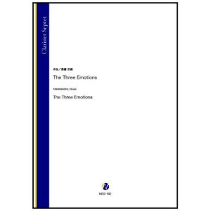 画像: クラリネット7重奏楽譜　The Three Emotions（高橋宏樹）【2022年9月取扱開始】