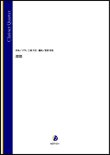 画像1: クラリネット４重奏楽譜　燦燦（UTA、三浦大知／渡部哲哉 編曲）【2022年9月取扱開始】