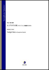 画像: サックス4重奏楽譜 七つ下がりの雨 -サクソフォン四重奏のための-（岩崎俊貴）【2022年9月取扱開始】