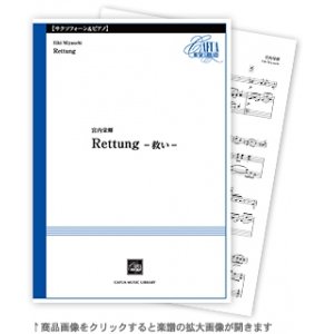 画像: テナーサックスソロ楽譜　Rettung -救い-　宮内栄輝作曲　【2022年10月取扱開始】