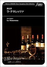 画像: テナーサックス＆ピアノ楽譜  ラ・テネレッツァ：長生淳＜仲田　守コレクション＞【2023年7月取扱開始】