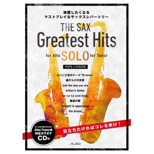 画像: サックスソロ楽譜 　ザ・サックス・グレイテスト・ヒッツ　アルト・テナー対応／全曲カラオケCD付【2023年8月再入荷】