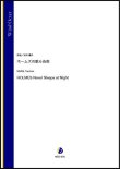 画像1: 打楽器4重奏楽譜　炎の祈り 〜四人の打楽器奏者のために（酒田建）【2023年8月取扱開始】